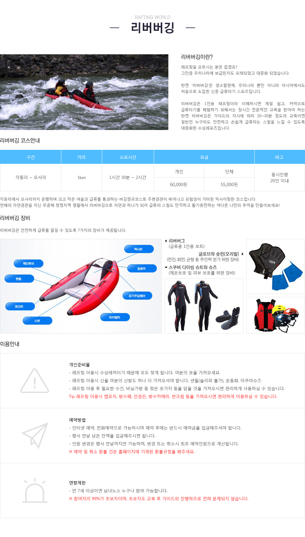 동강래프팅